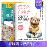 [正版]2册美国儿童情绪管理训练手册 帮助孩子克服执拗易怒等坏情绪问题的心理课+孩子的自控力 90%可以靠食物提高 脾气