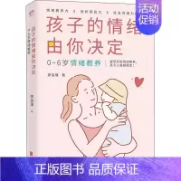 [正版]孩子的情绪由你决定 0~6岁情绪教养:廖玺璸 著 素质教育 文教 北京联合出版社 图书
