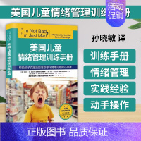 [正版]美国儿童情绪管理训练手册 青少年情绪管理 儿童情绪焦虑抑郁管理 帮助孩子克服执拗易怒等坏情绪问题的心理课北京科学