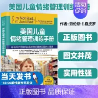 [正版]美国儿童情绪管理训练手册 帮助孩子克服执拗易怒等坏情绪问题 控制情绪 培养耐心青少年情绪管理北京科学技术出版社9
