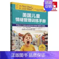 [正版] 美国儿童情绪管理训练手册帮助孩子克服执拗易怒等坏情绪问题的心理课 书 图书籍