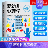 [正版]婴幼儿心理学关于婴幼儿安全感情绪控制和认知发展的好妈妈孕产育儿书怀孕胎教育儿百科全书婴幼儿儿童教育心理学书