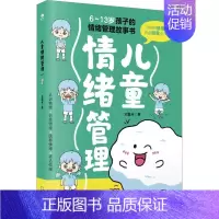 [正版] 儿童情绪管理 刘夏米 著 育儿百科文教 帮助孩子成为一个情绪稳定的人 9787574208957