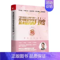 [正版]书籍我可能是中国薪水的月嫂 钟菊 著 育儿为新手妈妈用讲故事的方式讲解知识月子餐养护产妇健康产妇情绪母乳喂养