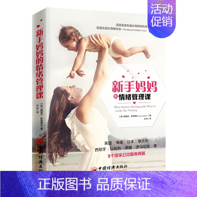 [正版]书籍 新手妈妈的情绪管理课 英娜奥米?斯塔德伦 准妈妈新手妈妈二胎妈妈产后抑郁的心理健康之路新手妈妈产前产后育儿
