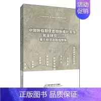 [正版]正邮 中国股指期货套期保值比率及效率研究--基于投资者情绪视角 刘晨 书店经济 首都经济贸易大学出版社 书籍 读