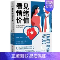 [正版]BK看见情绪价值 : 接住Ta的情绪,捧住Ta的心