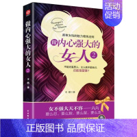 [正版] 做内心强大的女人 都市女人的魅力修炼法则-2卡耐基写给女人的一本温暖的心理励志书 女性自我实现情商情绪管理读物