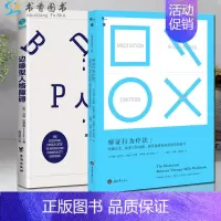 [正版]共两册 边缘型人格障碍+辩证行为疗法--掌握正念改善人际效能调节情绪和承受痛苦的技巧 健康心理人际沟通 人格障碍
