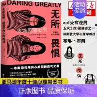[正版] 无所畏惧 颠覆你内心的脆弱 布琳布朗著 教你利用内心脆弱之书 情绪管理自我疗愈合心理学类书籍书 书店