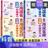 [单册]情绪管理30招 小学通用 [正版]海淀名师30招引爆学习力漫画版小学一二三四五六年级语文数学英语儿童提升学习力阅