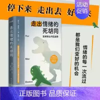 [正版]走出情绪的死胡同:如何停止内在战争 肯·林德纳 情绪控制自我疗愈正能量励志心理类书籍