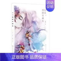 [正版]书籍 如果情绪有颜色 鑫玥 色彩心理提升画面感染力提高色彩的情绪渲染力色彩搭配构图布局艺术设计书水彩画人像情绪表