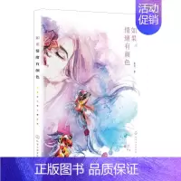 [正版]如果情绪有颜色 鑫玥 著 著 美术技法 艺术 化学工业出版社 图书