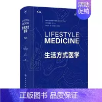 [正版]生活方式医学 第三3版 冯雪 宋纯理 孙洪强 慢病人群青少年肥胖抑郁治疗饮食运动情绪管理糖尿病控制 人民卫生出版