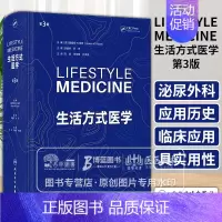 生活方式医学 第3版 [正版]生活方式医学第3版 翻译版冯雪宋纯理孙洪强慢病人群青少年肥胖抑郁治疗饮食运动情绪管理糖尿病