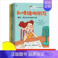[正版]6-12岁情绪管理书(共三册)