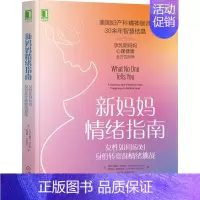 [正版]新妈妈情绪指南:女性如何应对身份转变和情绪挑战 产后抑郁 产前焦虑 产后恢复 怀孕 分娩 养育 心理疏导 97