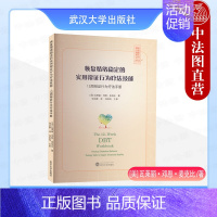 [正版] 恢复情绪稳定的实用辩证行为疗法技能 12周辩证行为疗法手册 麦克比 心理学健康 情绪调节 人际效能 辩证行为疗