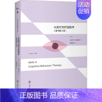 [正版]认知行为疗法技术 原书第2版 弗兰克威尔斯 CBT 基本理论 治疗过程 评估方法 激活 暴露 理性情绪/辩证行为