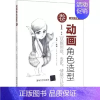 [正版]RT69 动画角色造型卷1:图创意、变化、情绪方艺术图书书籍