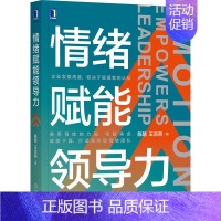 [正版]情绪赋能领导力 BK
