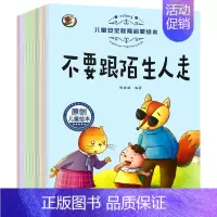 [10本]儿童安全教育启蒙绘本 [正版]儿童绘本情绪管理与性格培养睡前故事书幼儿图画书1-2-4-5岁宝宝