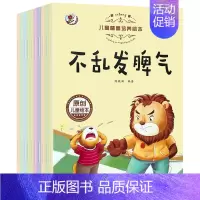 [10本]儿童情商培养绘本 [正版]儿童绘本情绪管理与性格培养睡前故事书幼儿图画书1-2-4-5岁宝宝