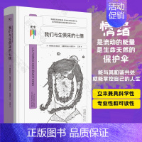 [正版] 看心理系列:我们与生俱来的七情 与自己和解做自己治愈你内心将情绪控制处理转化成积极力量哲学心理学自助情感读