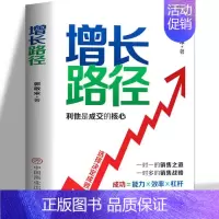 增长路径 [正版]增长路径 作者郭敬宋企业管理销售定义构法客户管理分享核心秘诀 打破套路 理解人性 掌控情绪 高效说服