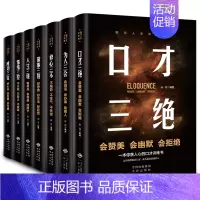 强者法则7册 [正版]强者法则全套7册 口才三绝 情绪三控 人生三境 熬夜都要逼自己