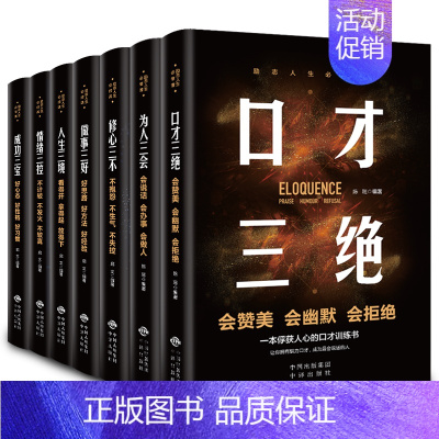 强者法则7册 [正版]强者法则全套7册 口才三绝 情绪三控 人生三境 熬夜都要逼自己