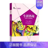 生涯咨询 [正版] 鹿鸣心理心理治疗丛书套装12册 现实疗法行为疗法理性情绪行为疗法人际关系疗法情绪聚焦疗法生涯咨询叙事