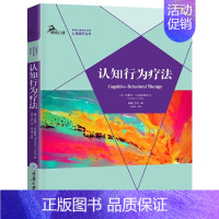 认知行为疗法 [正版] 鹿鸣心理心理治疗丛书套装12册 现实疗法行为疗法理性情绪行为疗法人际关系疗法情绪聚焦疗法生涯咨询