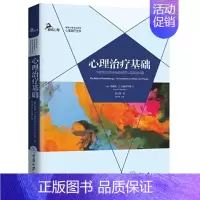 心理治疗基础:心理治疗是如何起作用的以及其他问题 [正版] 鹿鸣心理心理治疗丛书套装12册 现实疗法行为疗法理性情绪行为
