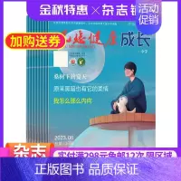 [正版]祝您健康成长(中学)杂志 2025年1月起订 1年共4期 杂志铺全年订阅 青少年心理健康 情绪管理成长赋能快乐学