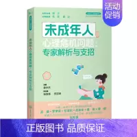 未成年人心理危机问题 [正版]未成年人心理健康丛书系列共8册 未成年人情绪问题人际关系与学业竞争问题睡眠问题行为问题心理