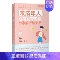 未成年人心理发育问题 [正版]未成年人心理健康丛书系列共8册 未成年人情绪问题人际关系与学业竞争问题睡眠问题行为问题心理