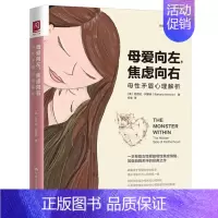 [正版] 母爱向左焦虑向右 母性矛盾心理解析 芭芭拉阿蒙德著 亲密关系与家庭治疗系列帮助女性释放母性焦虑情绪加强自我关怀