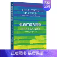 [正版]孤独症谱系障碍 家长及专业人员指南 孤独症书籍 儿童社会行为语言智力情绪沟通障碍孤独症快乐疗法特殊教育管理儿童心