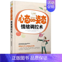 [正版]心态决定姿态:情绪调控术陶雅慧 情绪自我控制通俗读物励志与成功书籍