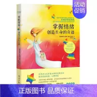[正版]掌握情绪创造生命的奇迹:let your feelinge your guide埃斯特·希克斯 励志与成功书籍