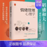 [正版]书籍情绪管理心理学