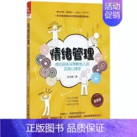 [正版]情绪管理感知自我与理解他人的实用心理学漫画版 张为娜 有限公司 心理学 9787113230791