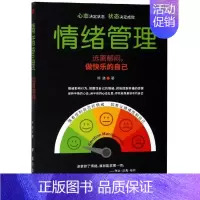[正版]情绪管理:远离郁闷,做快乐的自己 辉浩 励志与成功书籍