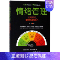 [正版] 情绪管理:远离郁闷,做快乐的自己 辉浩 书店 情绪管理书籍 畅想书