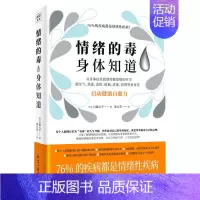[正版]情绪的毒 身体知道 自凝心平情绪的毒 从身体找到控制情绪的开关 启动身体自愈力跟生气焦虑悲伤孤独等坏情绪说再见心