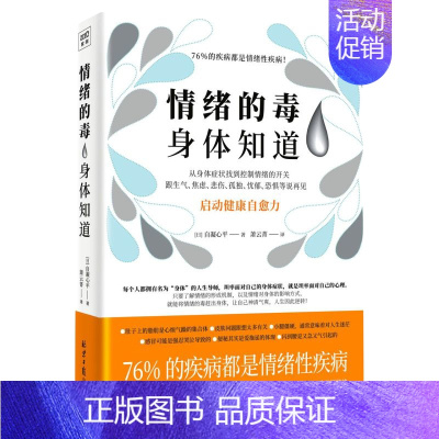 [正版]情绪的毒 身体知道 自凝心平情绪的毒 从身体找到控制情绪的开关 启动身体自愈力跟生气焦虑悲伤孤独等坏情绪说再见心