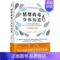 [正版]书籍 情绪的毒身体知道 自凝心平 北京社有限公司 自由组套 9787547739310