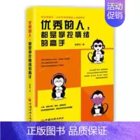 [正版]的人都是掌控情绪的高手 张笑恒 情绪管理 书籍